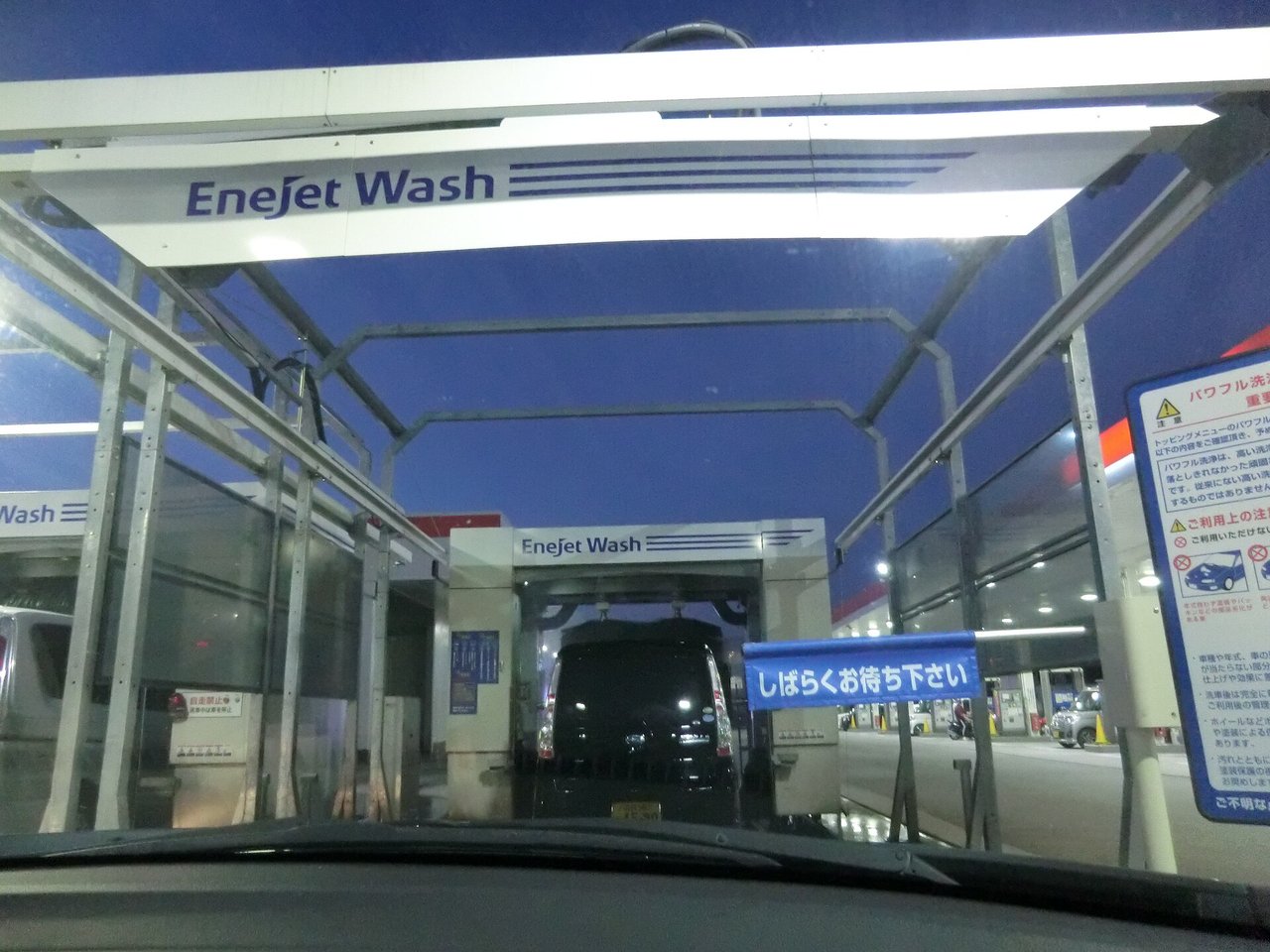 日本の洗車場