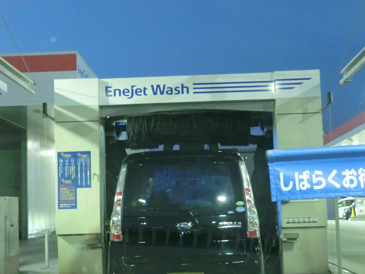 日本の洗車場