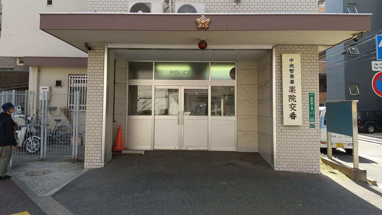 交番