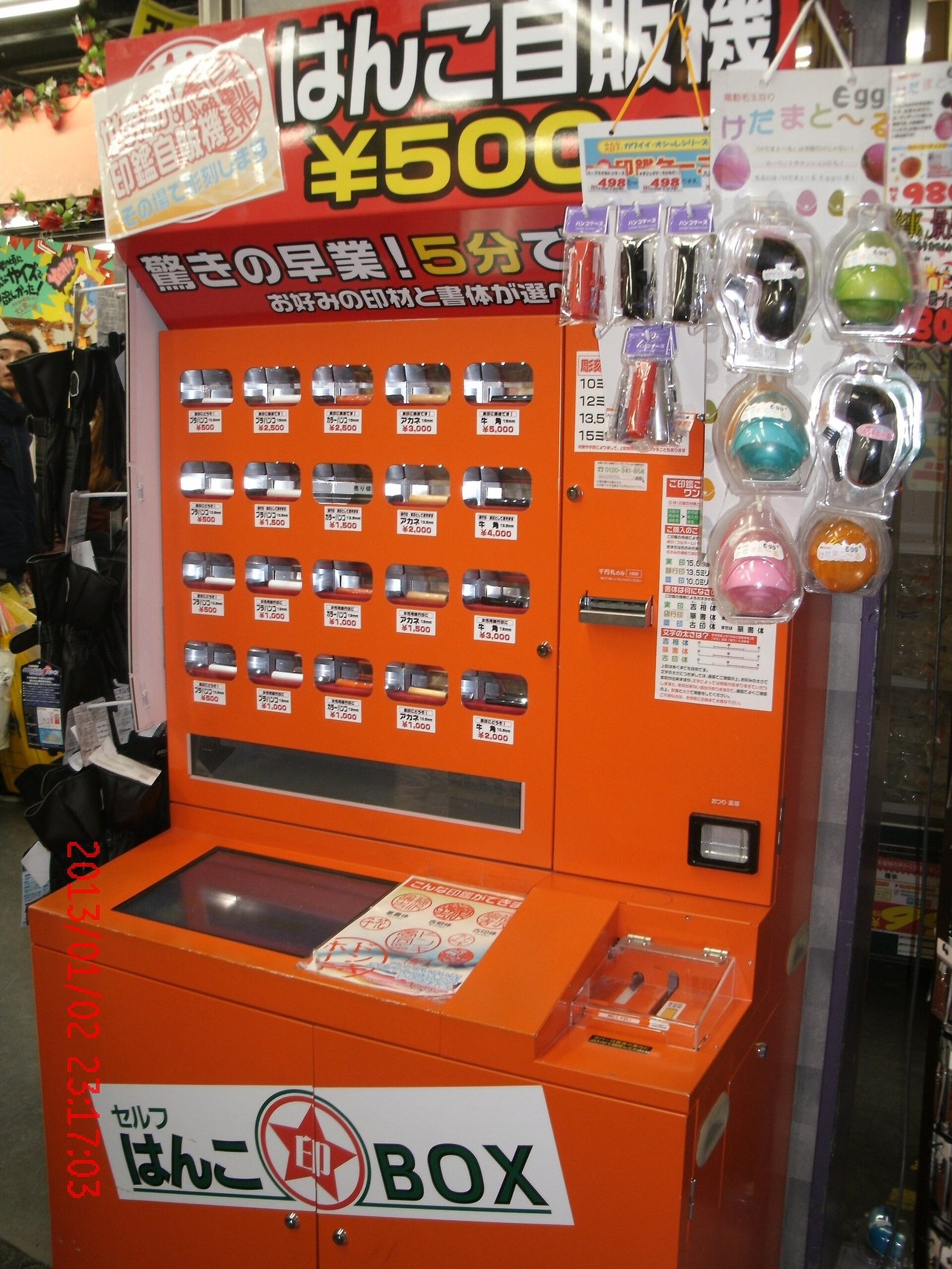 印鑑(はんこ)の自動販売機