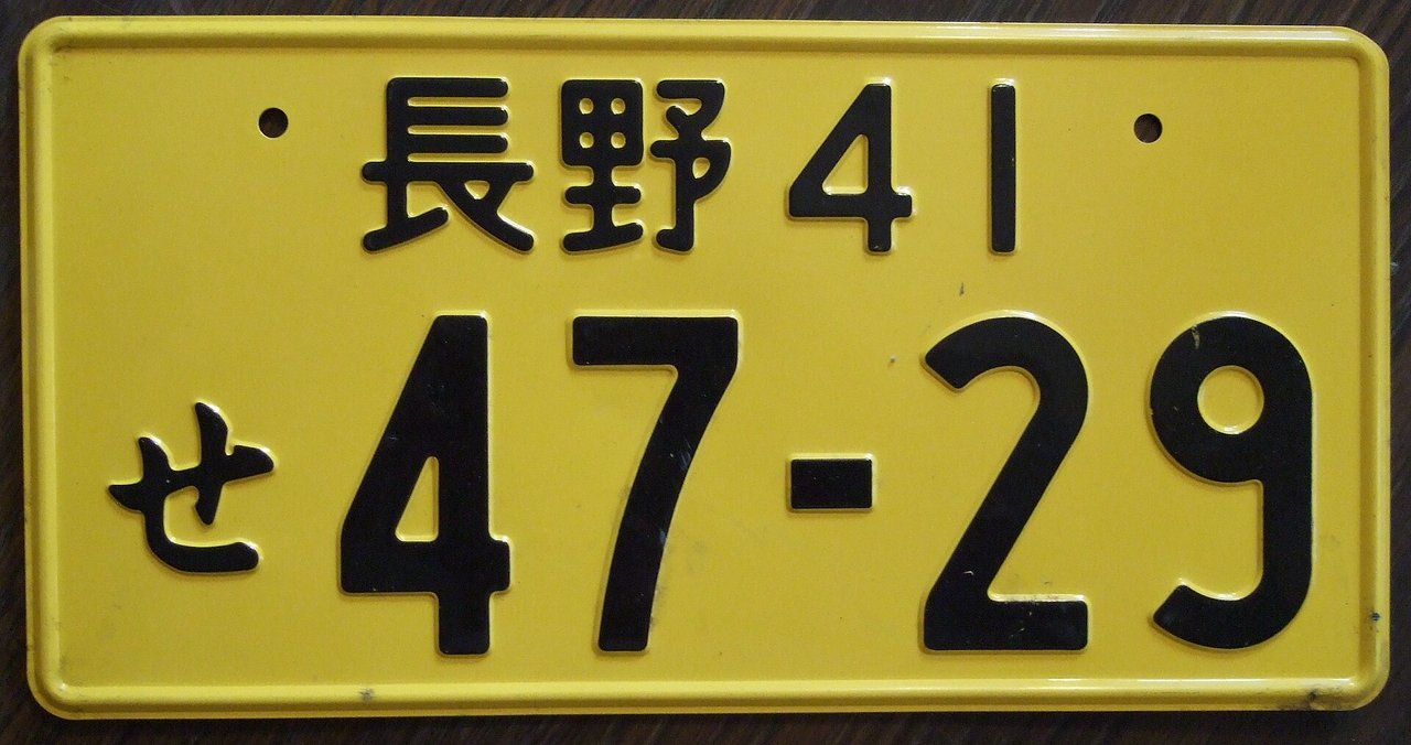 日本のナンバープレート（軽自動車）
