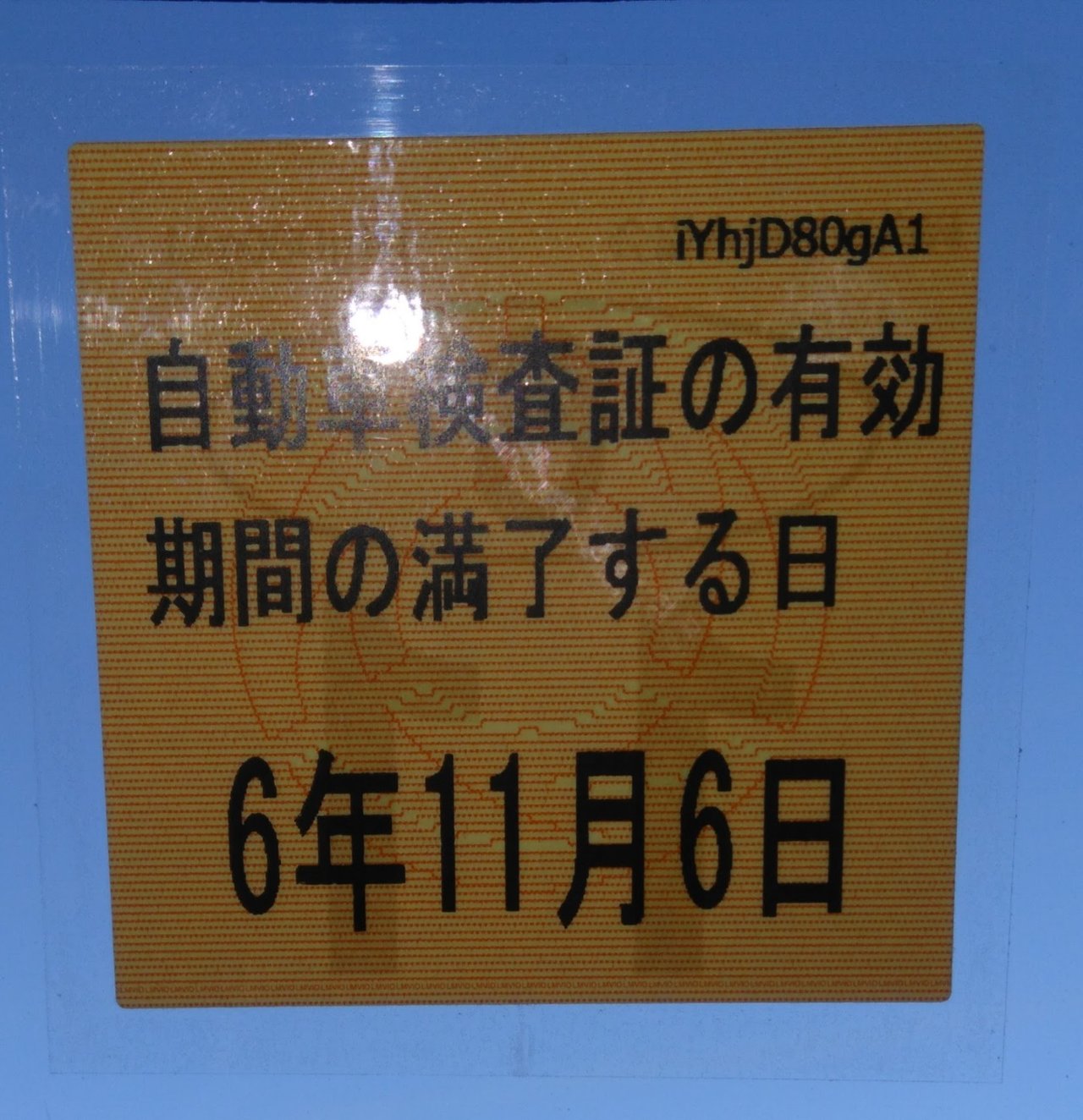 軽自動車の検査標章