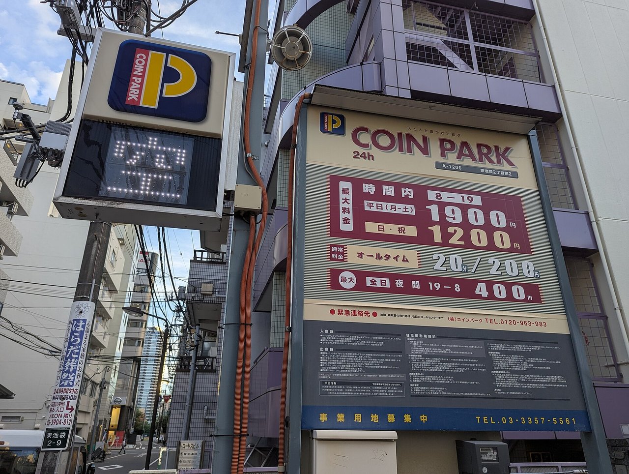コインパーキングの看板