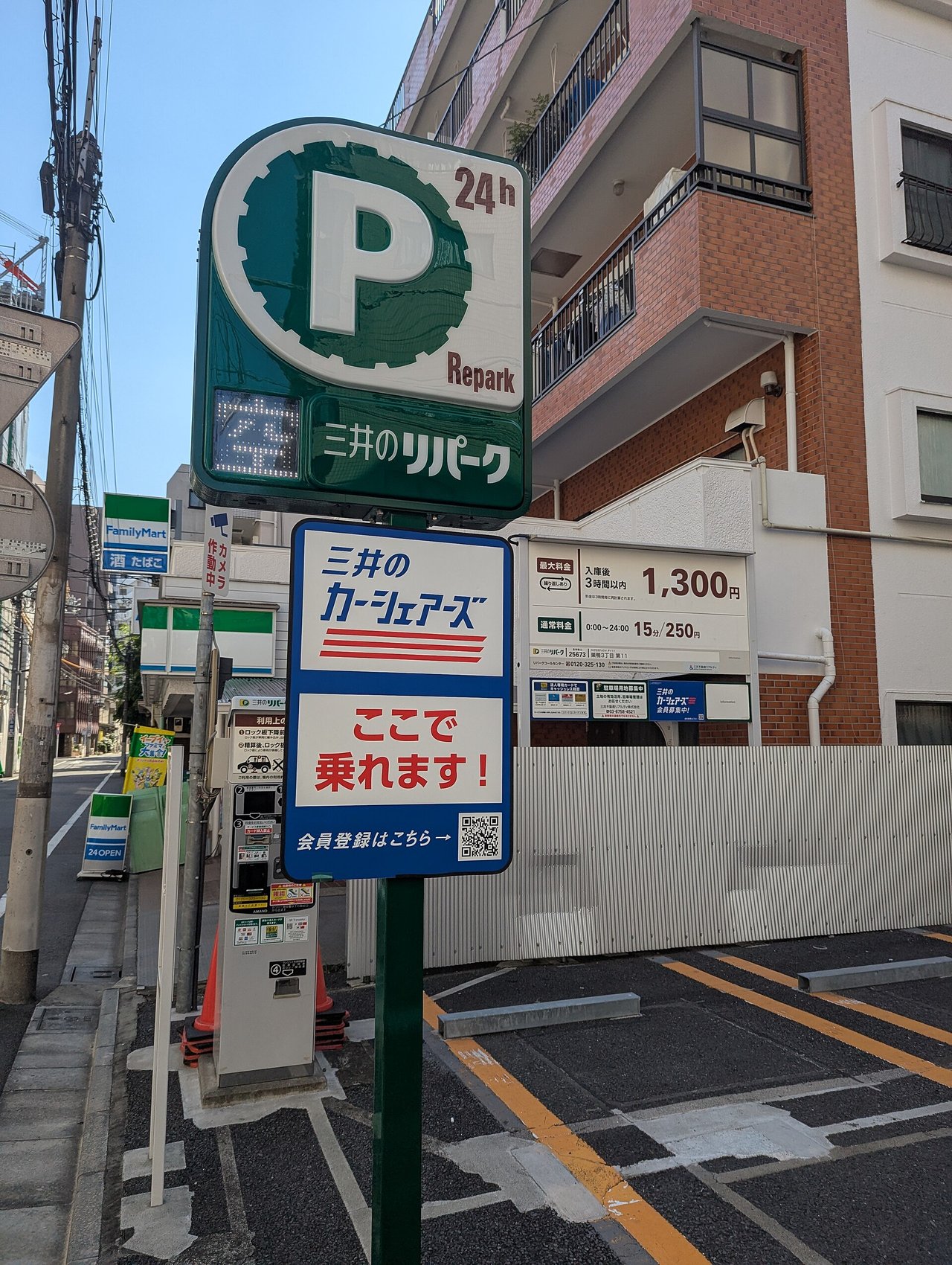 都内の駐車場の看板