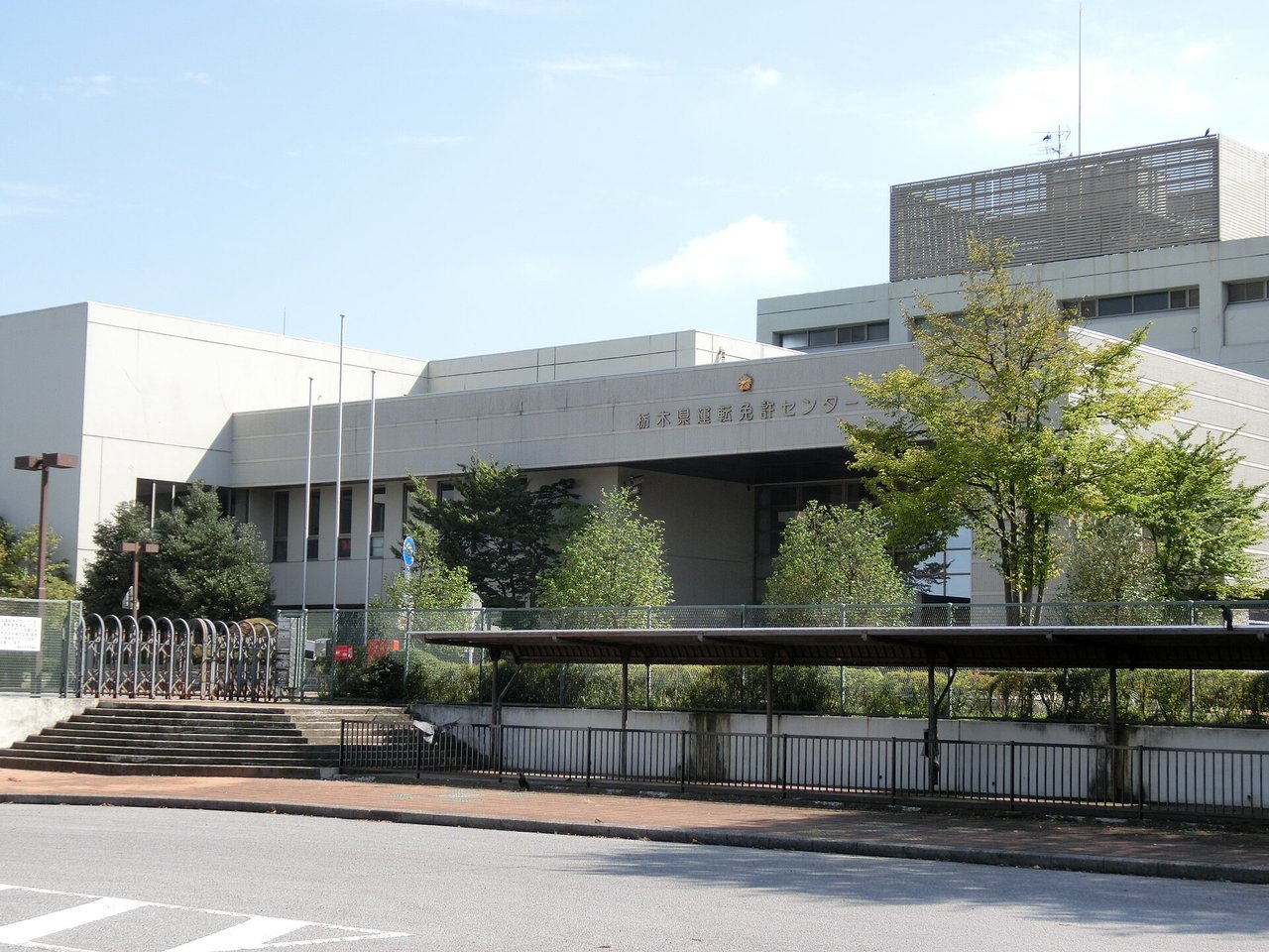 運転免許センター